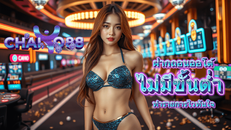 ฉลุย88